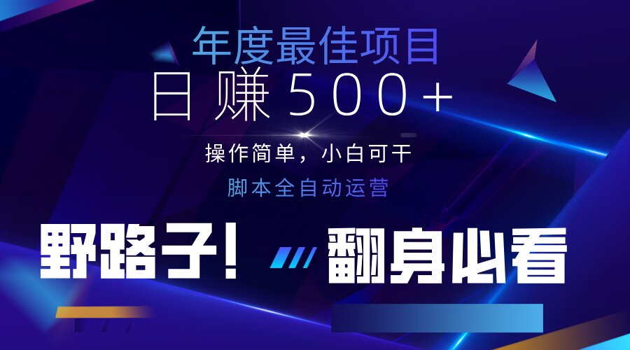 （14335期）云机全自动答题日赚500+，轻松实现睡后收益，操作简单，2025最新野路子...-小yi资源站
